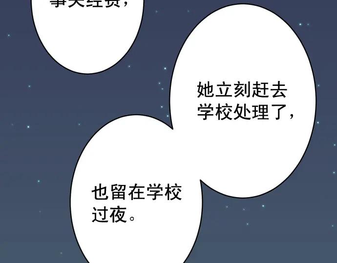 复仇要冷冷端上 - 第362话 关心 - 第110张图