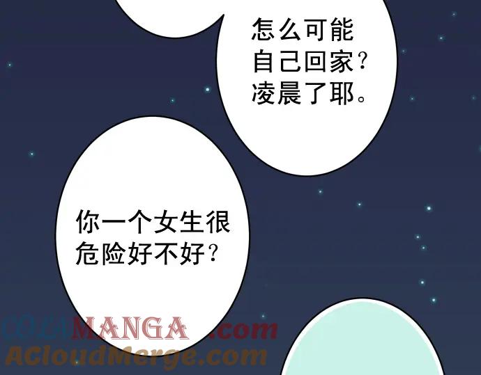 复仇要冷冷端上 - 第362话 关心 - 第97张图