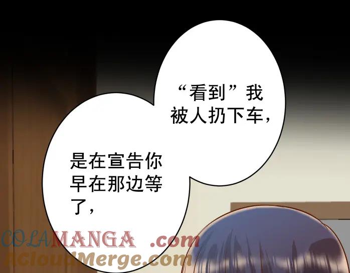 复仇要冷冷端上 - 第362话 关心 - 第65张图