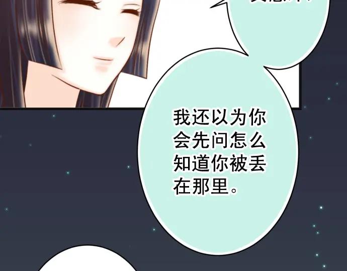 复仇要冷冷端上 - 第362话 关心 - 第50张图