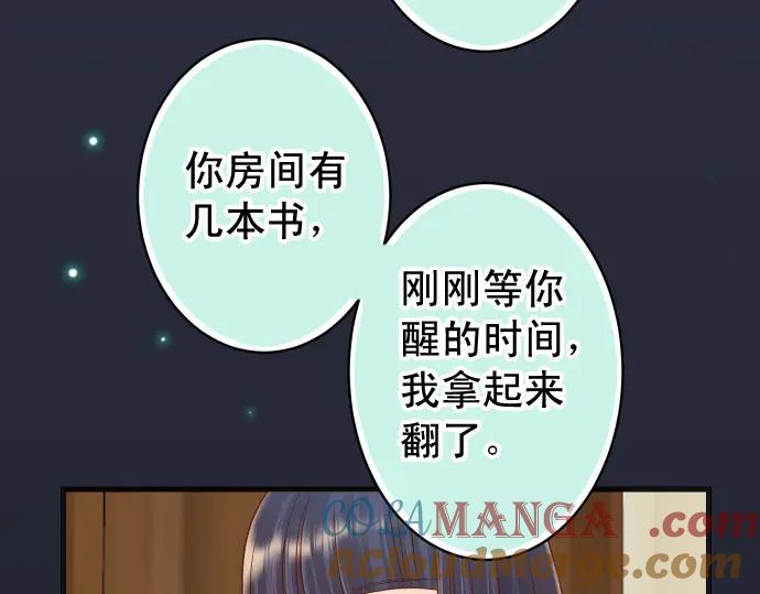 复仇要冷冷端上 - 第362话 关心 - 第61张图