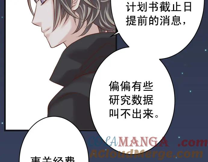 复仇要冷冷端上 - 第362话 关心 - 第109张图