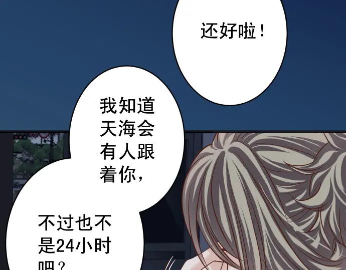 复仇要冷冷端上 - 第362话 关心 - 第100张图