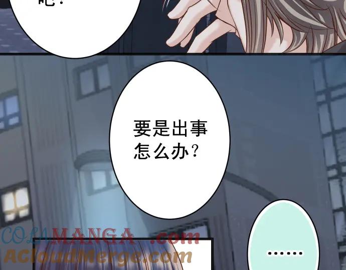 复仇要冷冷端上 - 第362话 关心 - 第101张图