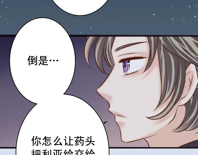 复仇要冷冷端上 - 第362话 关心 - 第111张图