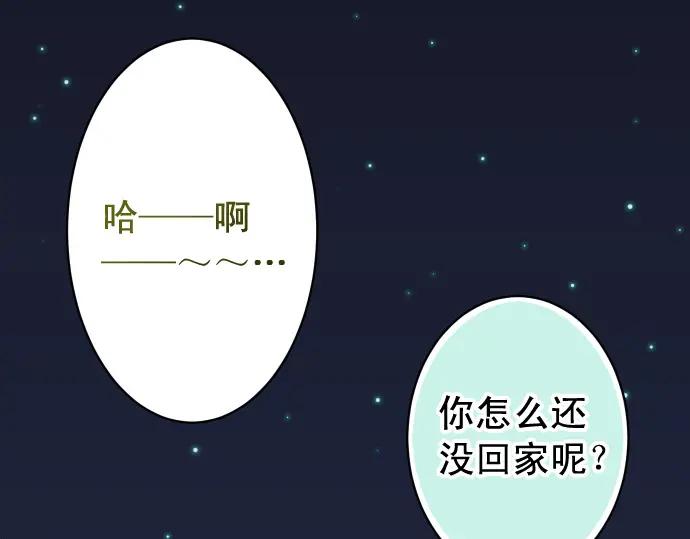 复仇要冷冷端上 - 第362话 关心 - 第95张图