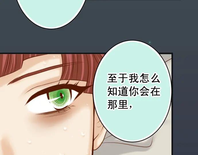 复仇要冷冷端上 - 第362话 关心 - 第58张图