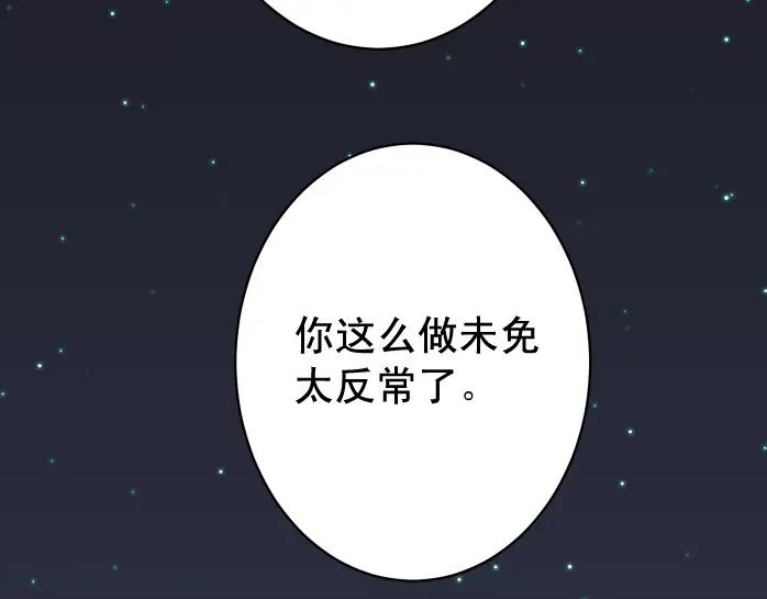 复仇要冷冷端上 - 第362话 关心 - 第70张图