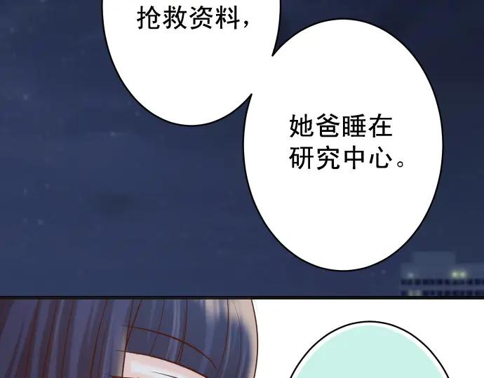 复仇要冷冷端上 - 第362话 关心 - 第107张图