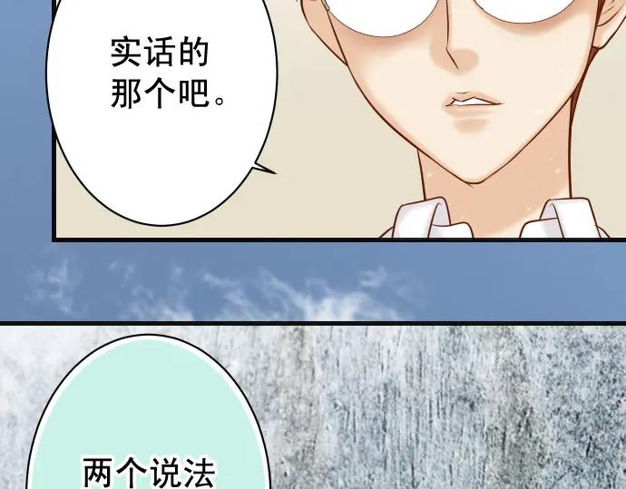 复仇要冷冷端上 - 第363话 实话 - 第78张图