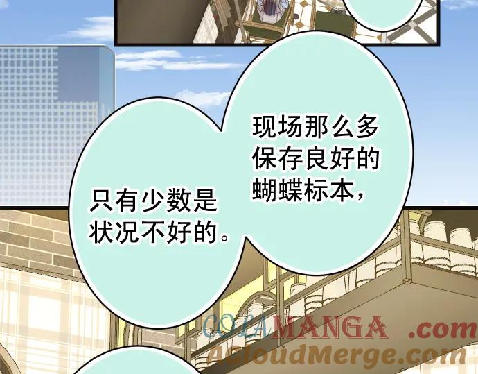 复仇要冷冷端上 - 第363话 实话 - 第9张图