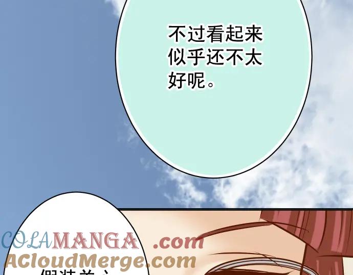 复仇要冷冷端上 - 第363话 实话 - 第73张图