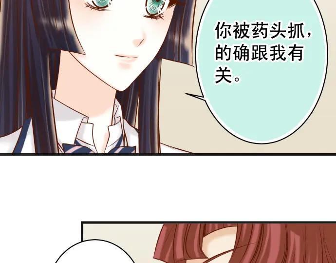 复仇要冷冷端上 - 第363话 实话 - 第82张图