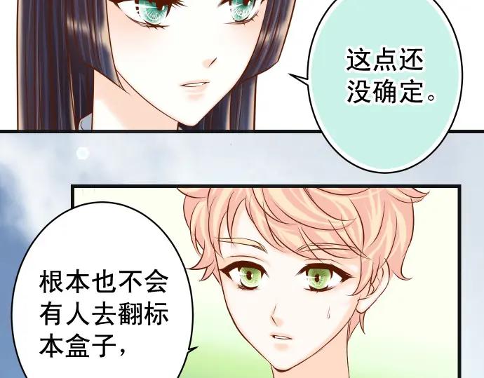 复仇要冷冷端上 - 第363话 实话 - 第24张图