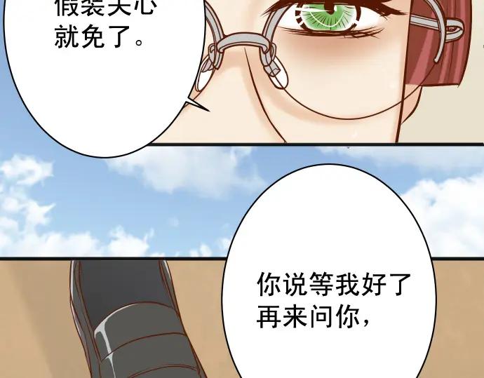 复仇要冷冷端上 - 第363话 实话 - 第74张图