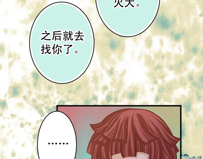 复仇要冷冷端上 - 第363话 实话 - 第90张图