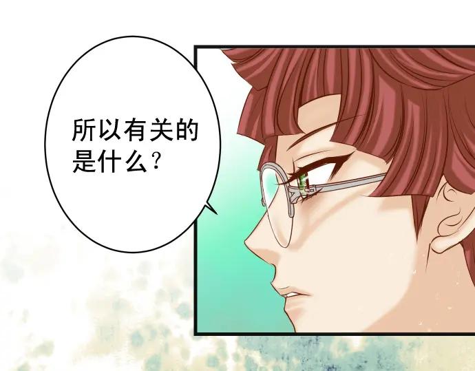 复仇要冷冷端上 - 第363话 实话 - 第88张图