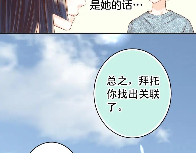 复仇要冷冷端上 - 第363话 实话 - 第59张图