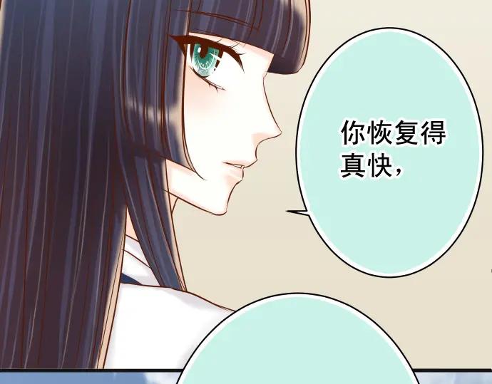复仇要冷冷端上 - 第363话 实话 - 第72张图