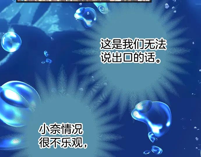 复仇要冷冷端上 - 第363话 实话 - 第46张图
