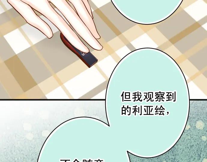 复仇要冷冷端上 - 第363话 实话 - 第34张图