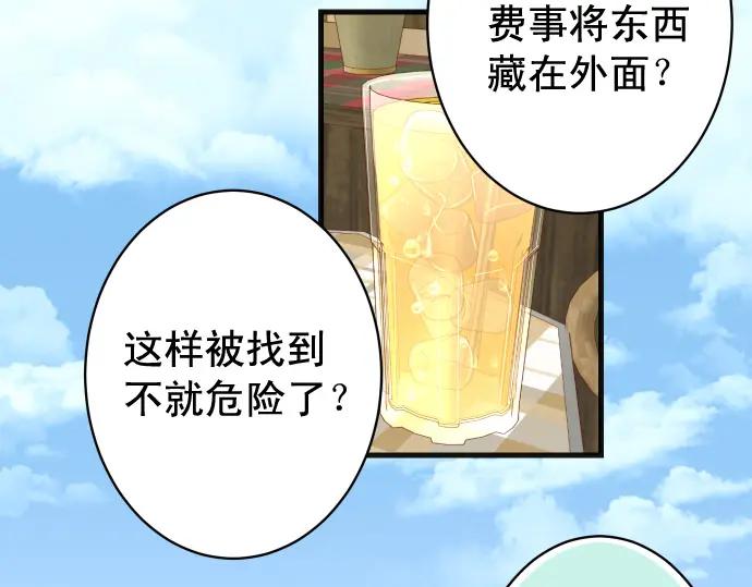 复仇要冷冷端上 - 第363话 实话 - 第19张图