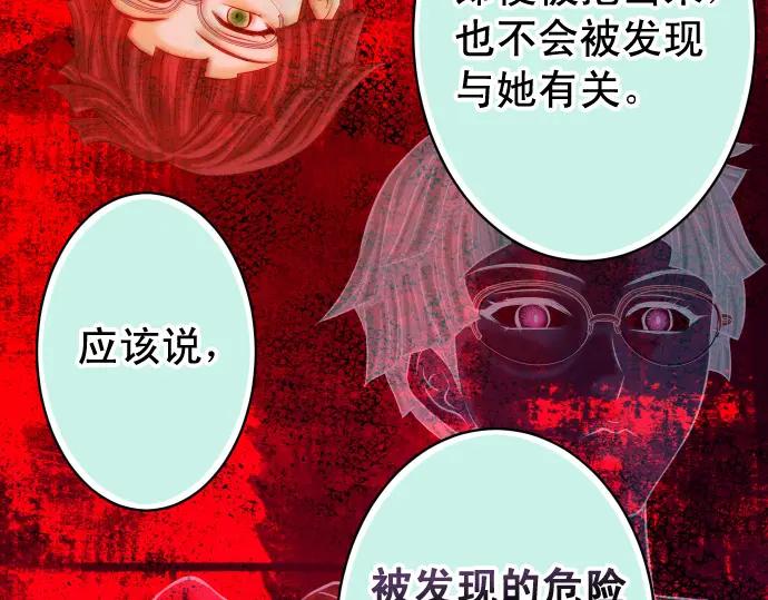 复仇要冷冷端上 - 第363话 实话 - 第22张图