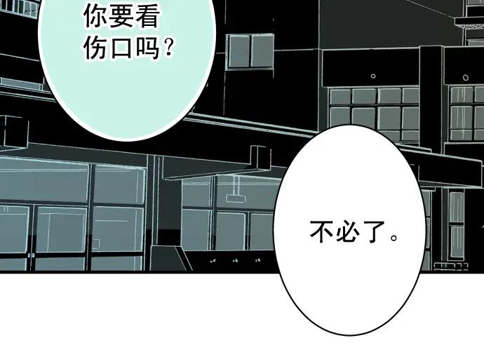 复仇要冷冷端上 - 第363话 实话 - 第87张图