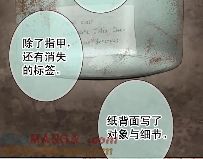 复仇要冷冷端上 - 第363话 实话 - 第17张图