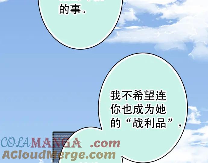 复仇要冷冷端上 - 第363话 实话 - 第53张图