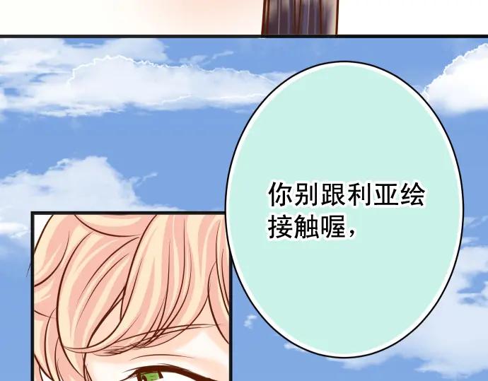 复仇要冷冷端上 - 第363话 实话 - 第51张图