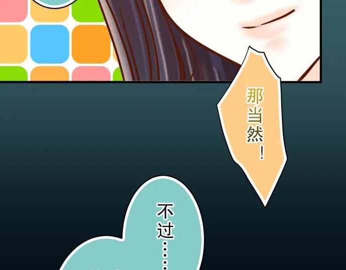 复仇要冷冷端上 - 第37话 担心 - 第69张图