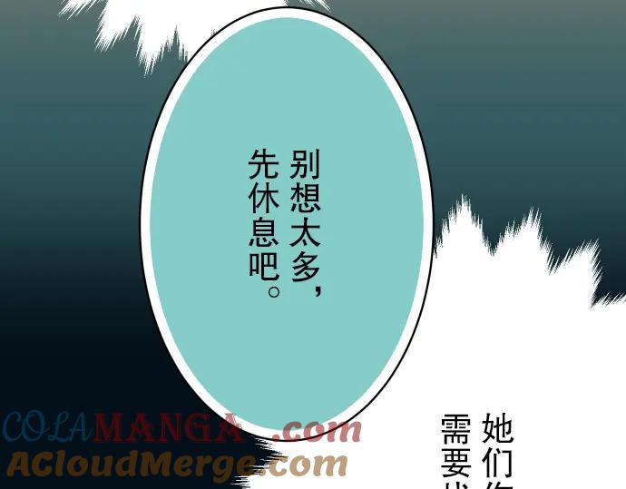 复仇要冷冷端上 - 第37话 担心 - 第88张图