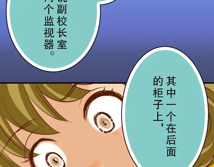 复仇要冷冷端上 - 第37话 担心 - 第74张图