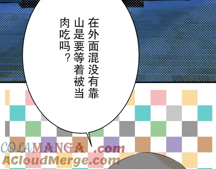 复仇要冷冷端上 - 第37话 担心 - 第19张图