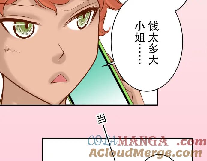 复仇要冷冷端上 - 第37话 担心 - 第28张图