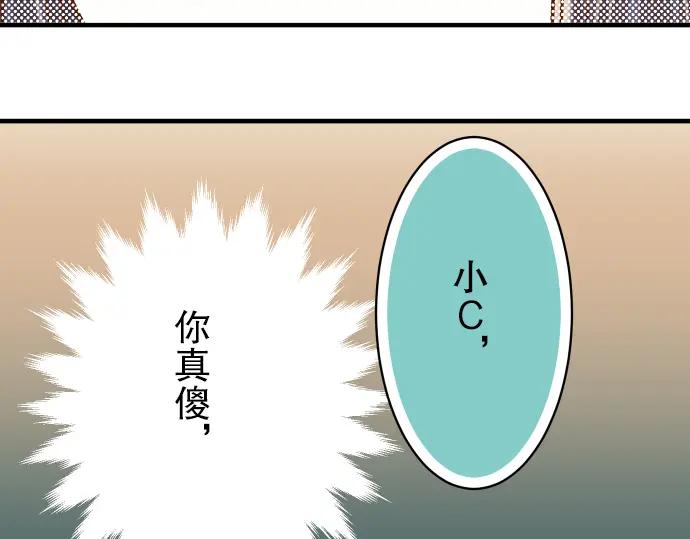 复仇要冷冷端上 - 第37话 担心 - 第87张图