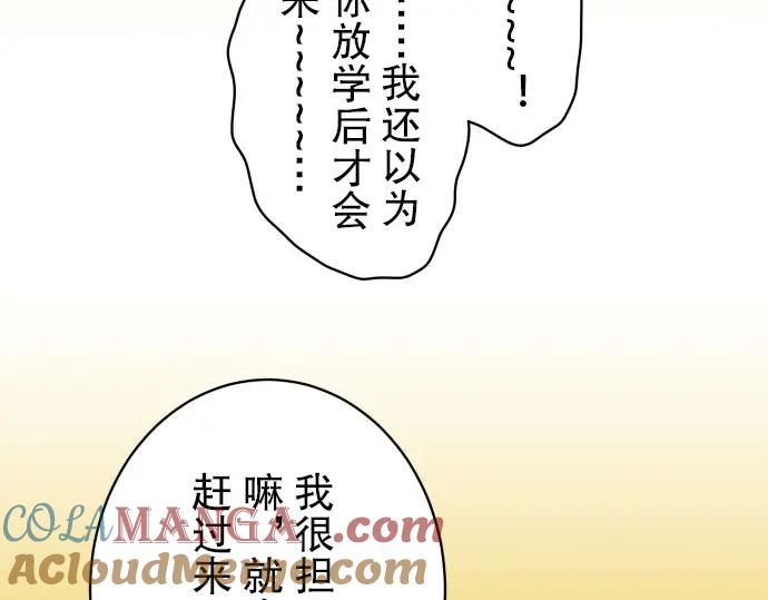 复仇要冷冷端上 - 第37话 担心 - 第55张图