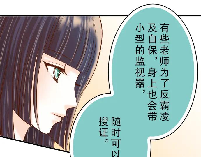 复仇要冷冷端上 - 第37话 担心 - 第72张图