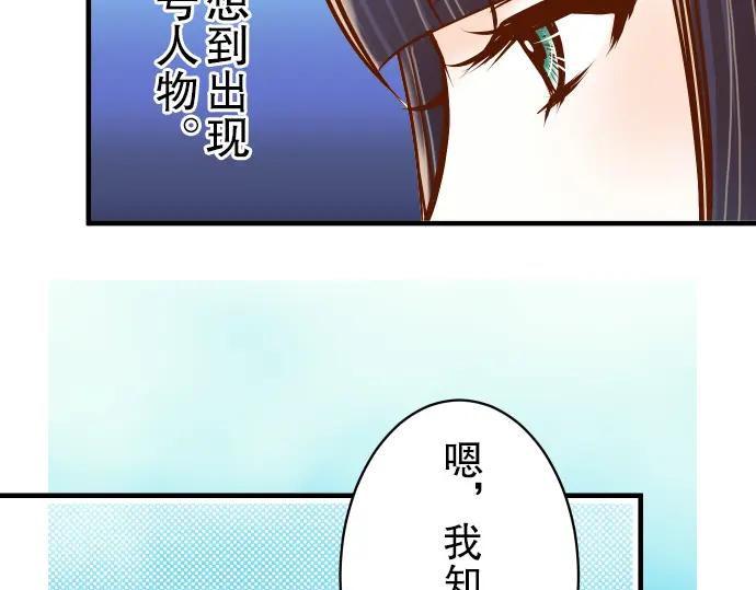 复仇要冷冷端上 - 第37话 担心 - 第12张图