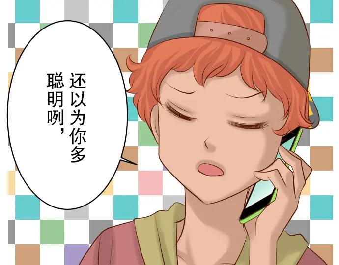 复仇要冷冷端上 - 第37话 担心 - 第20张图