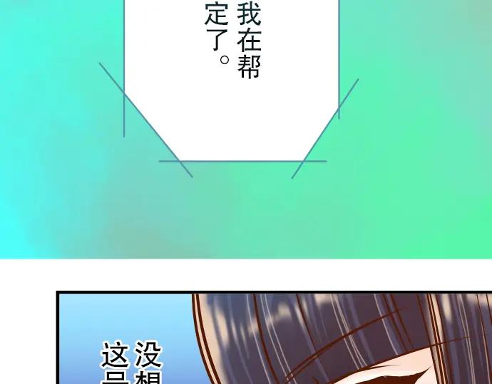 复仇要冷冷端上 - 第37话 担心 - 第11张图