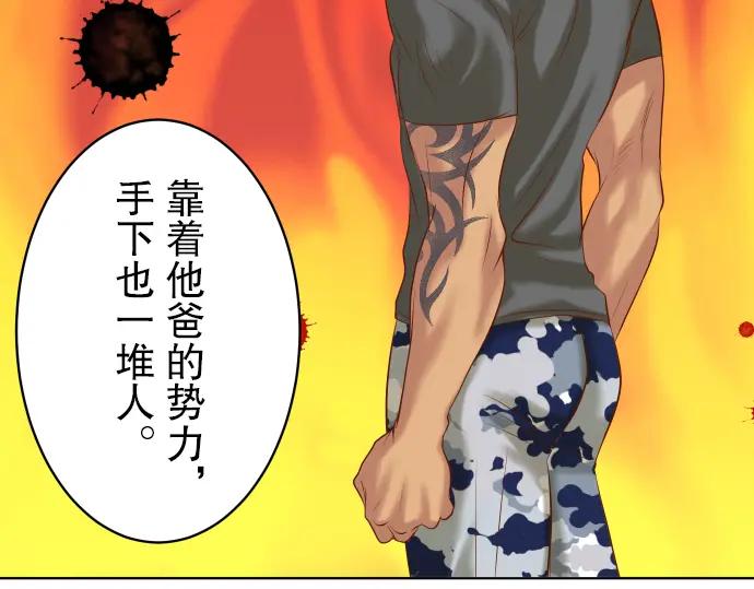 复仇要冷冷端上 - 第37话 担心 - 第8张图