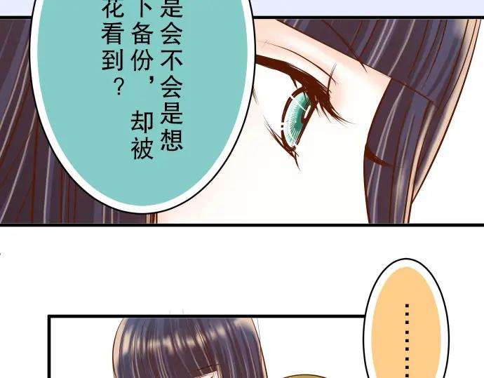 复仇要冷冷端上 - 第37话 担心 - 第77张图