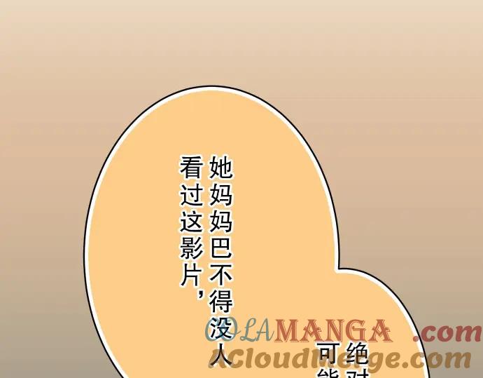 复仇要冷冷端上 - 第37话 担心 - 第67张图