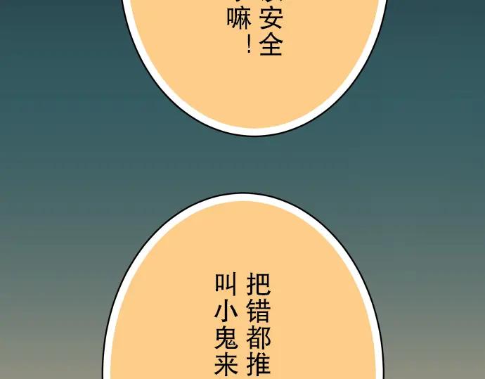 复仇要冷冷端上 - 第37话 担心 - 第84张图