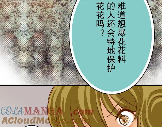 复仇要冷冷端上 - 第37话 担心 - 第82张图