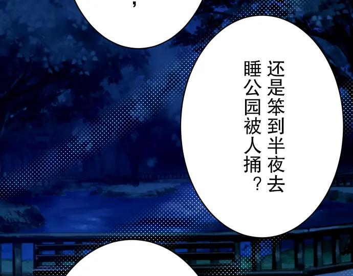 复仇要冷冷端上 - 第37话 担心 - 第18张图