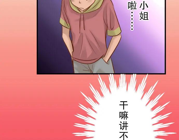 复仇要冷冷端上 - 第37话 担心 - 第35张图