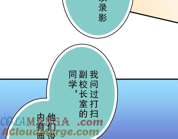 复仇要冷冷端上 - 第37话 担心 - 第73张图